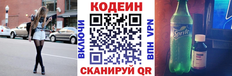 Кодеин напиток Lean (лин)  Горячий Ключ 